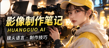 AI短剧镜头与字幕制作观察视觉