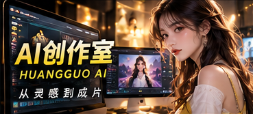 AI短剧制作流程与分镜工作视觉